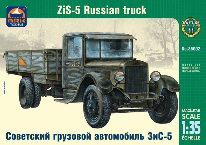 модель Советский грузовой автомобиль ЗиС-5